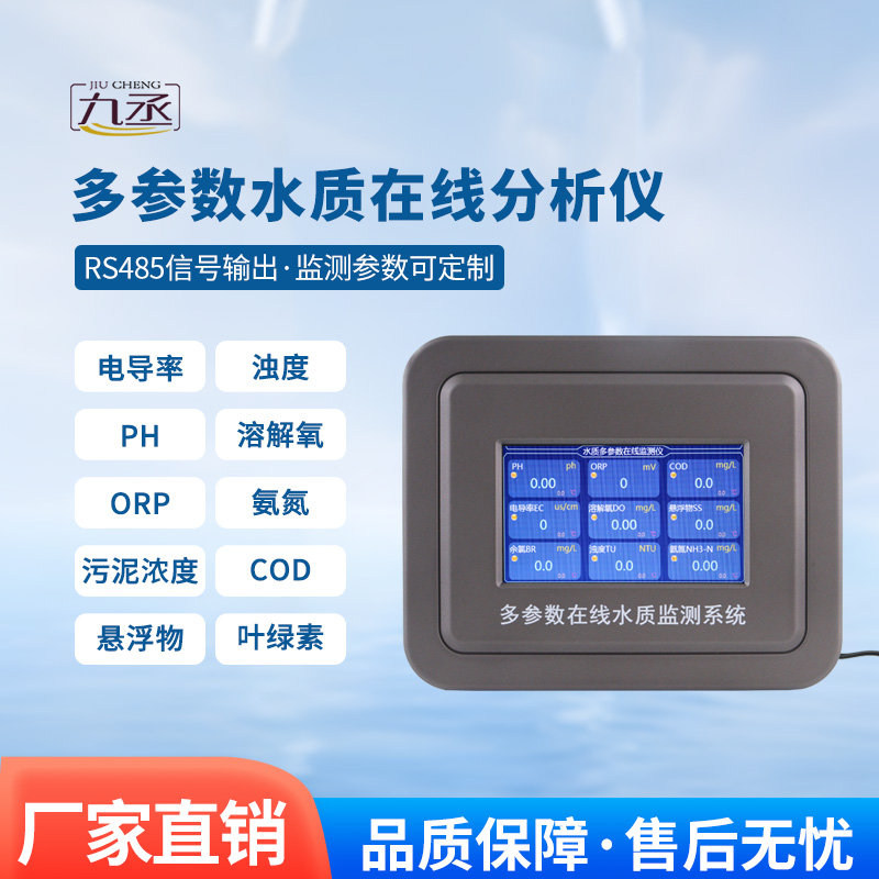 多參數污水在線檢測儀：污水治理的“精準哨兵”
